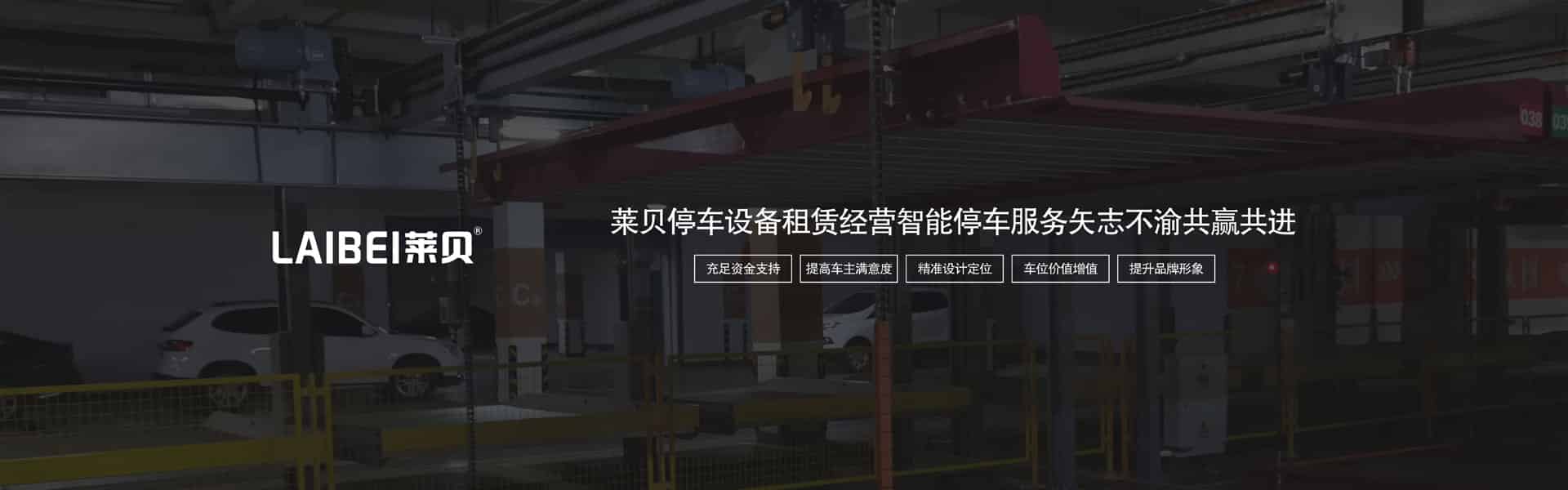 家用機械立體停車設備廠家