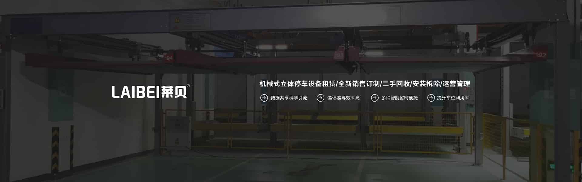 家用立體停車位