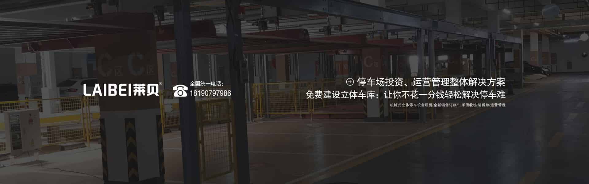 雙層簡易類機械式停車設備出租