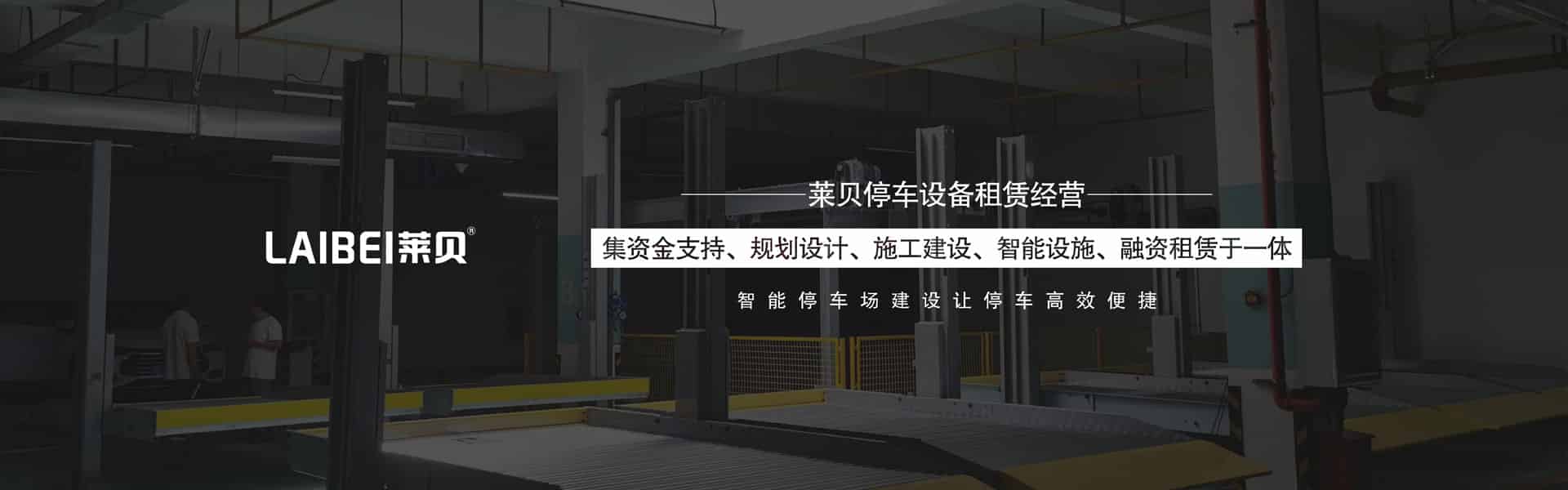二層PSH型機械式停車位廠家